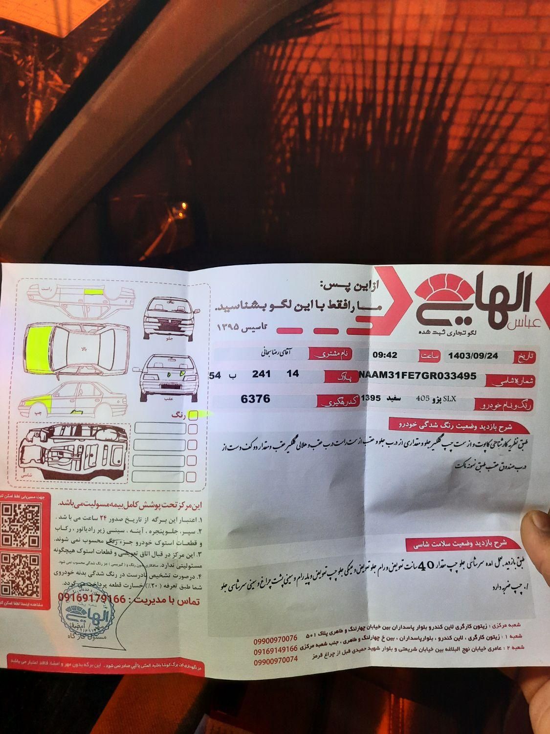 پژو 405 SLX بنزینی TU5 - 1395