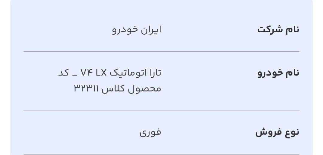 خودرو تارا، اتوماتیک آگهی ann_19434520