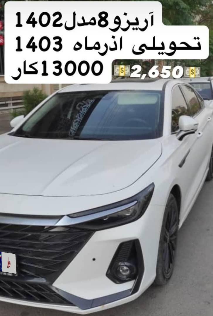 خودرو فونیکس، آریزو 8 آگهی ann_19434533
