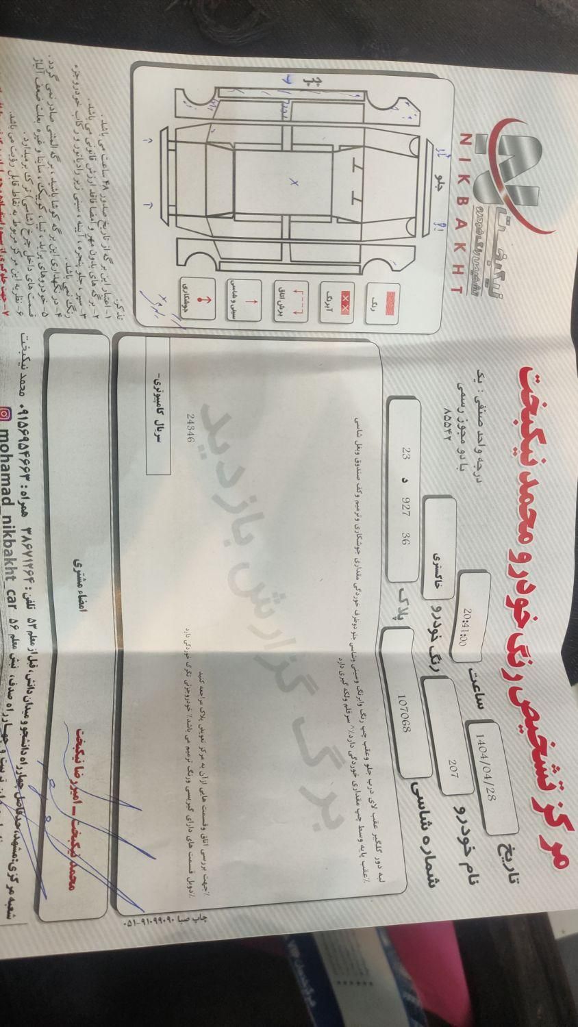 پژو 207 دنده‌ای فرمان هیدرولیک - 1399