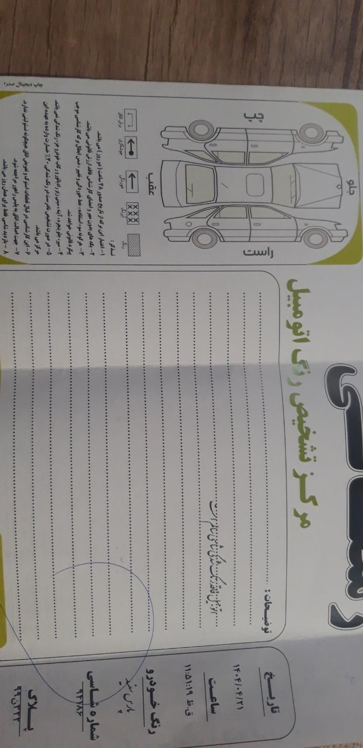پژو پارس XU7P - 1402
