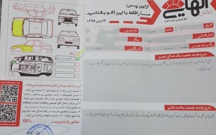 چری آریزو ۵ توربو TE - 1397