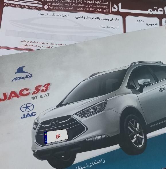 جک S3 اتوماتیک - 1401