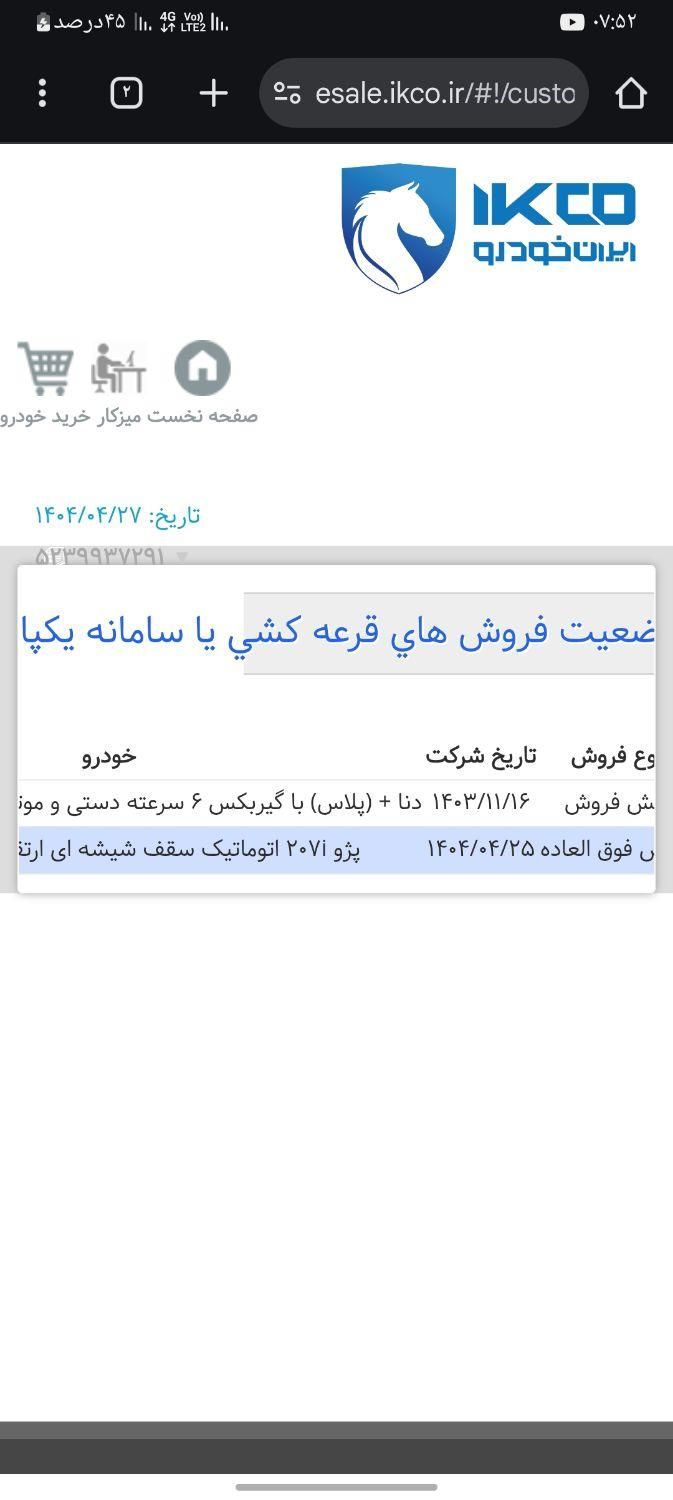 پژو 207 اتوماتیک TU5P - 1404
