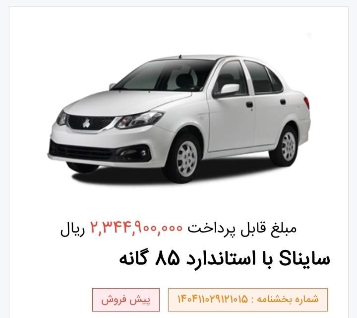 خودرو ساینا، S آگهی ann_19435657