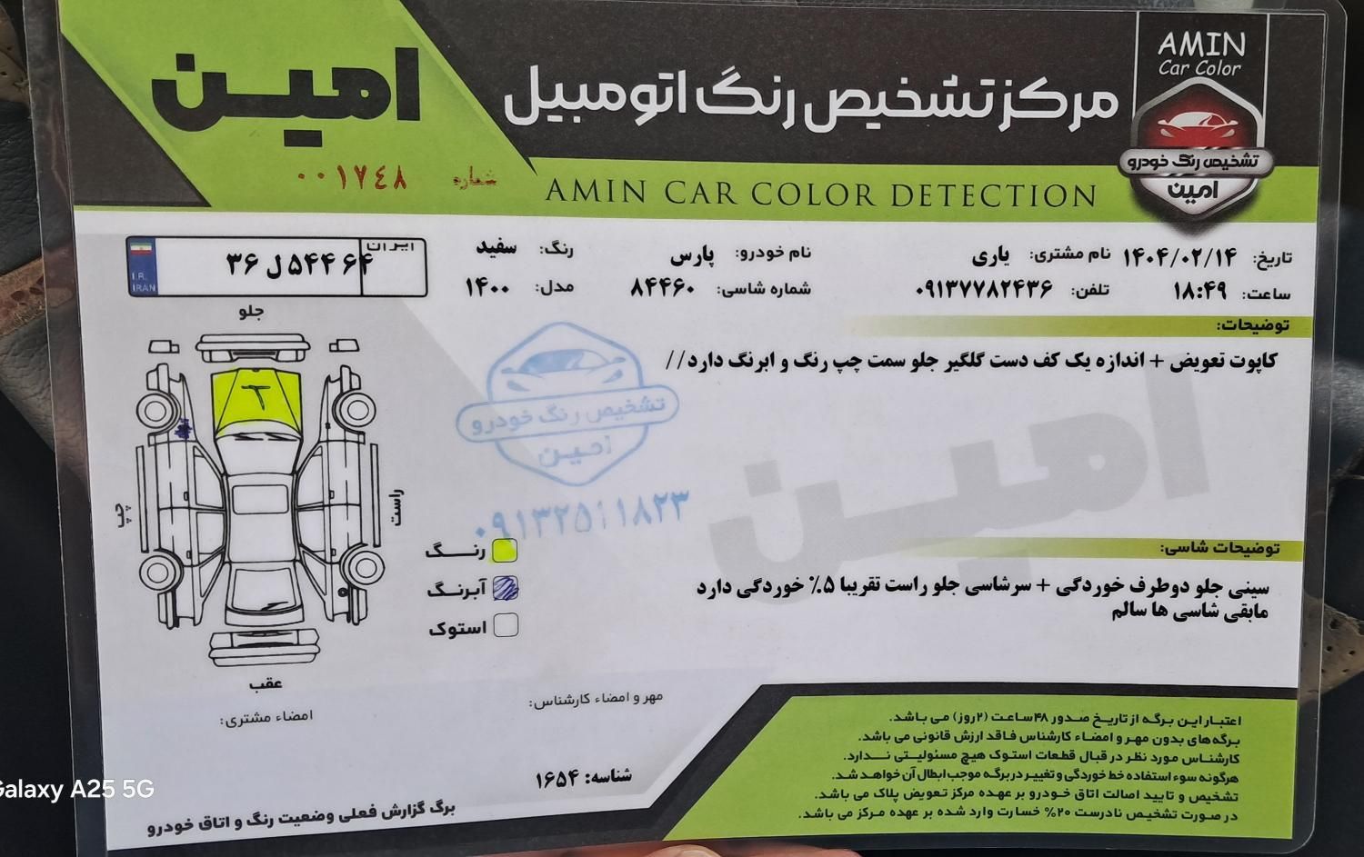 پژو پارس سال - 1400