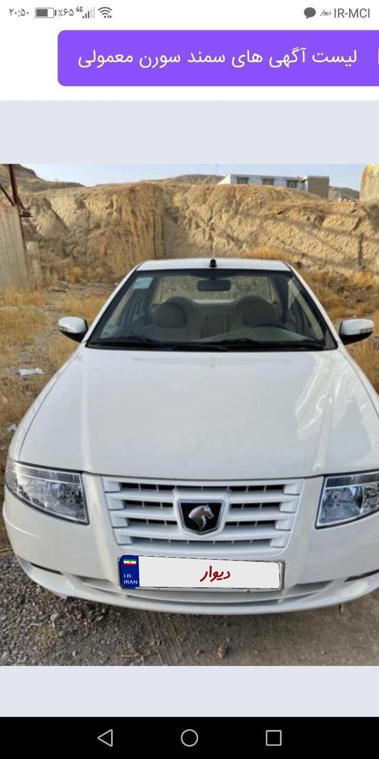 سمند سورن ELX EF7 - 1398