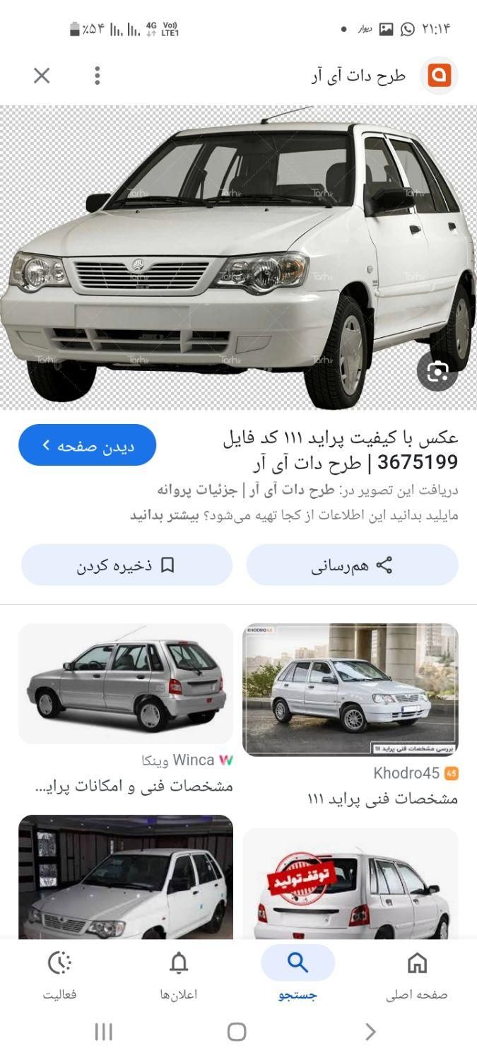 خودرو پراید، 111 آگهی ann_19436768