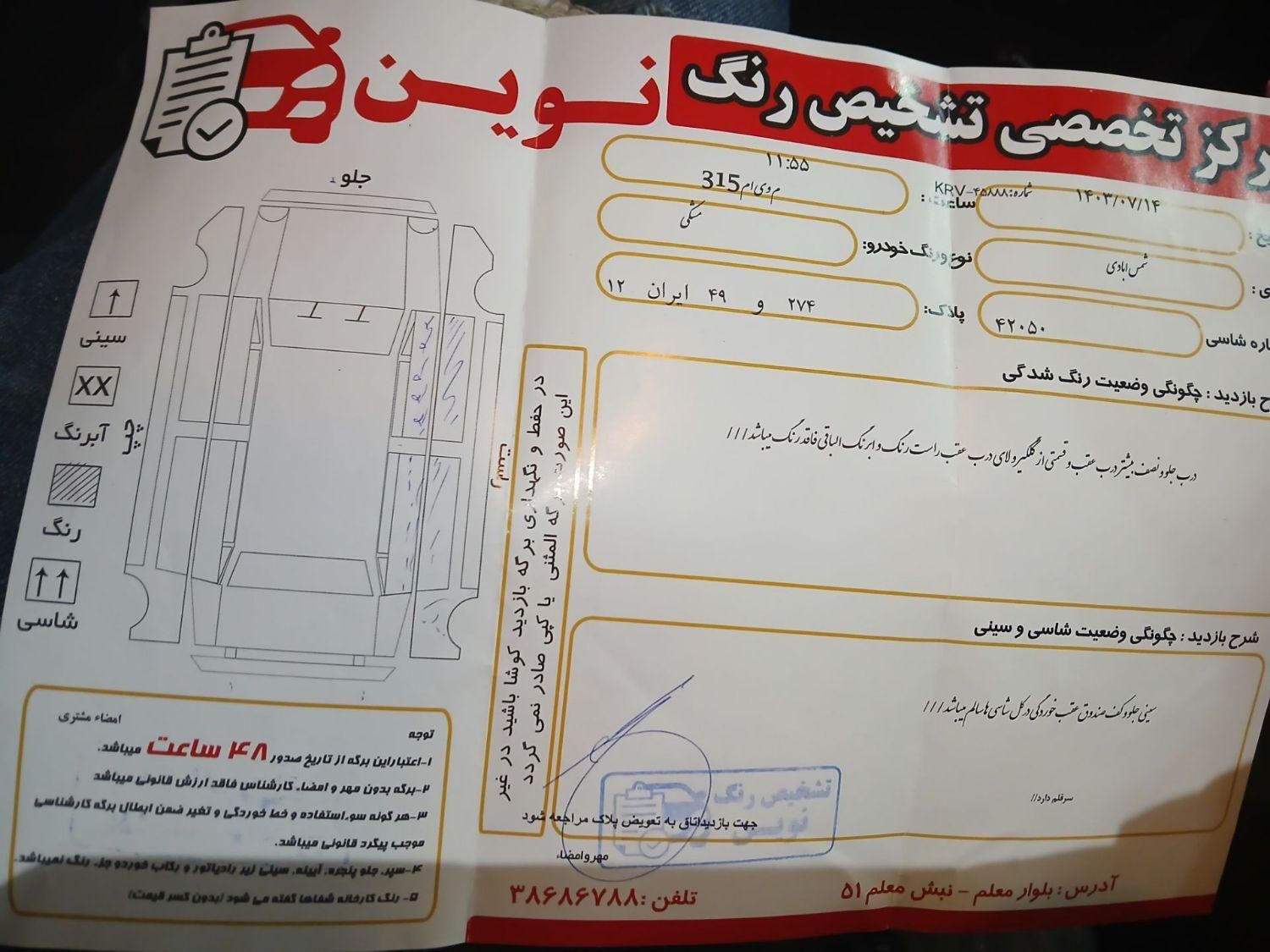 ام وی ام 315 هاچ بک اسپرت اکسلنت - 1396