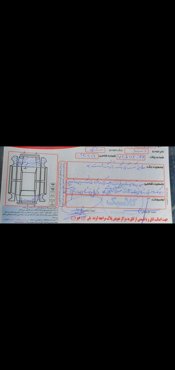 دنا پلاس توربو اتوماتیک - 1402
