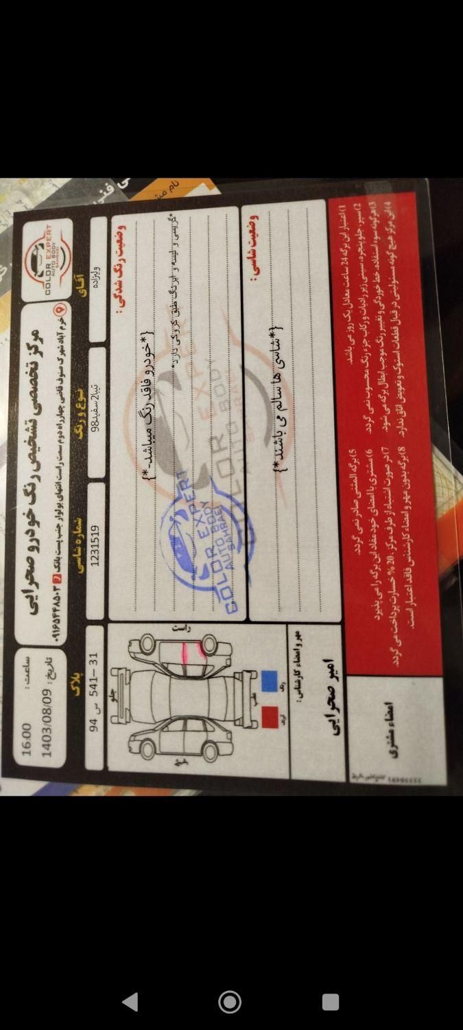 تیبا 2 EX رینگ آلومینیومی - 1398