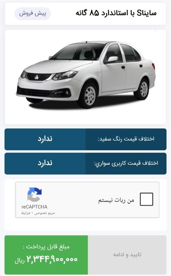 ساینا S دنده‌ای معمولی - 1404