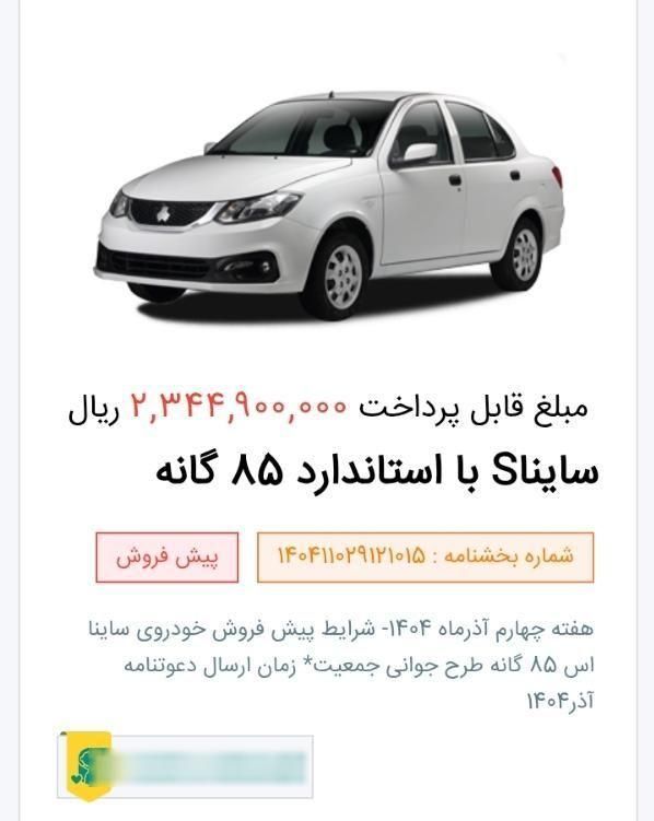 خودرو ساینا، S آگهی ann_19437397