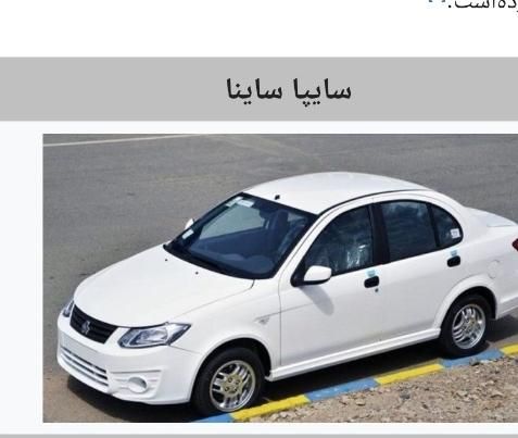 خودرو ساینا، S آگهی ann_19437454
