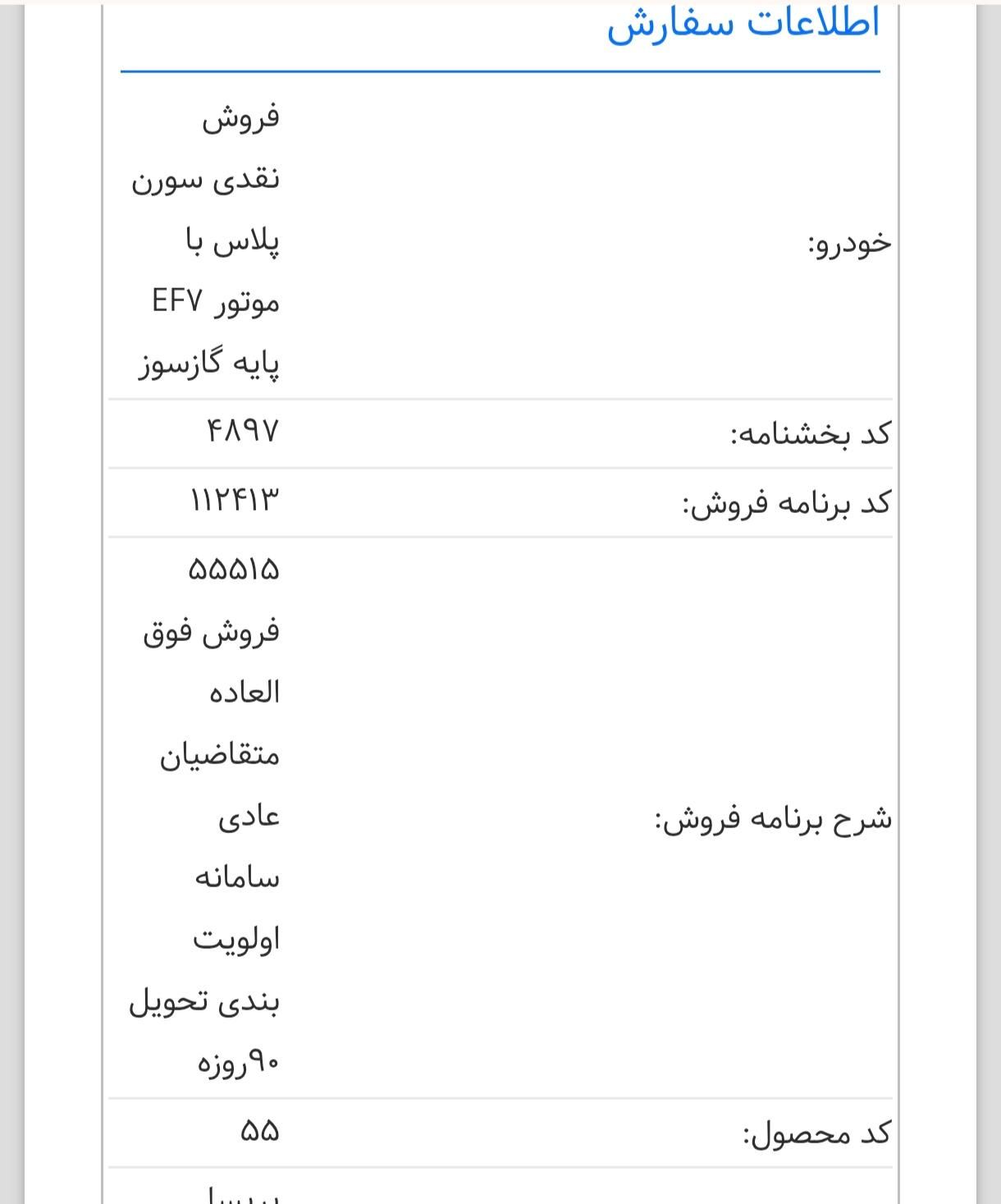 سمند سورن پلاس EF7 بنزینی - 1404
