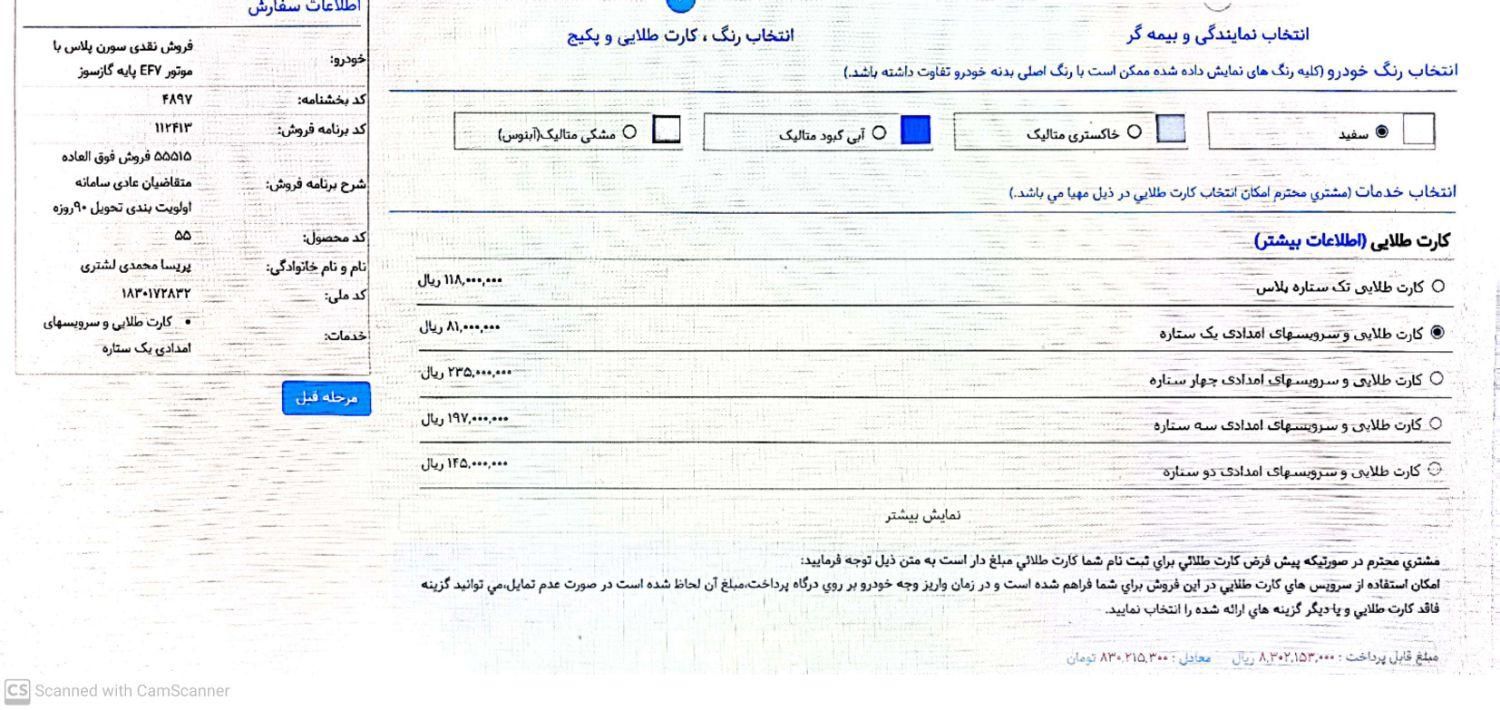 خودرو سمند، سورن پلاس آگهی ann_19437515