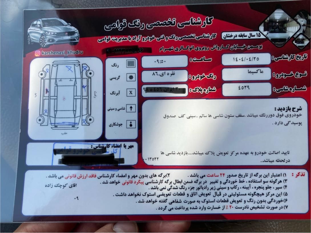 نیسان ماکسیما اتوماتیک - 1386