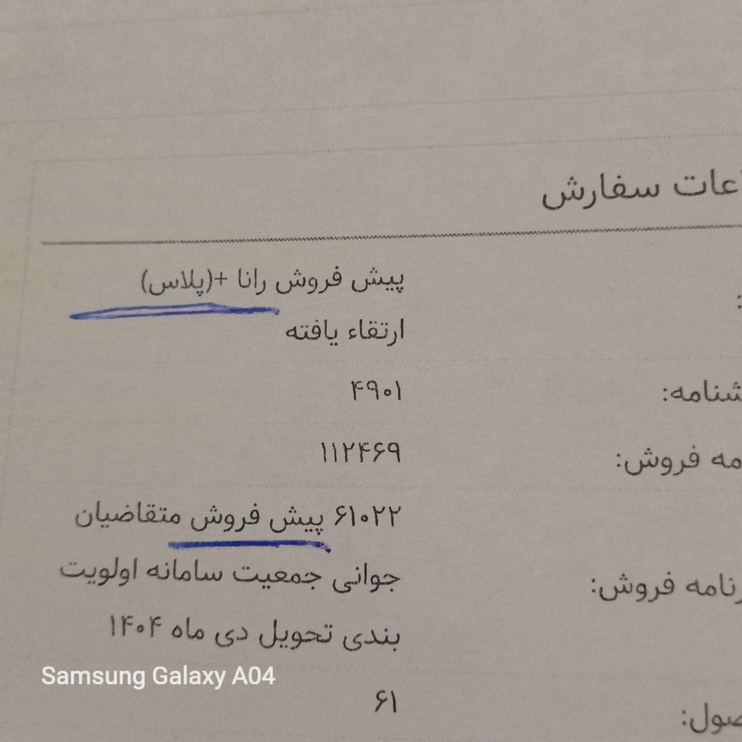 خودرو رانا، پلاس آگهی ann_19437553
