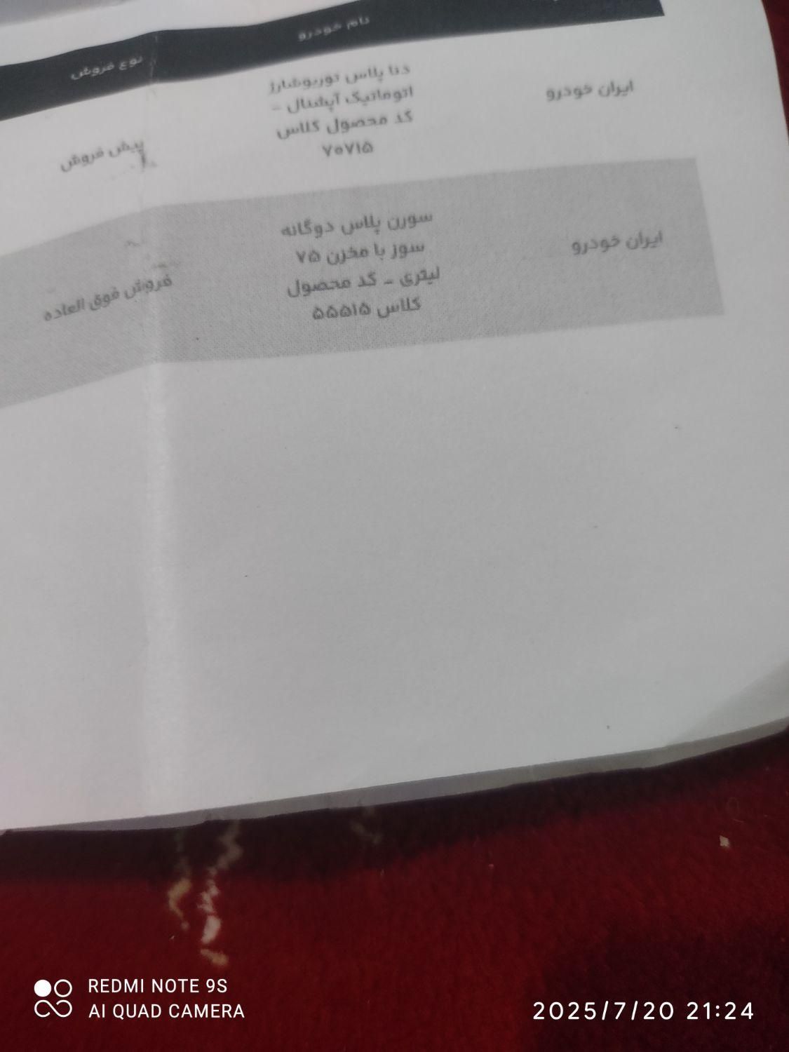خودرو سمند، سورن پلاس آگهی ann_19437569