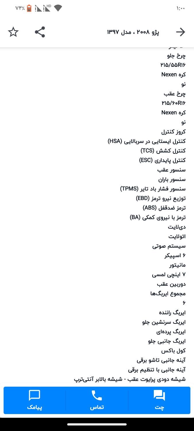 پژو 2008 اتوماتیک - 1397