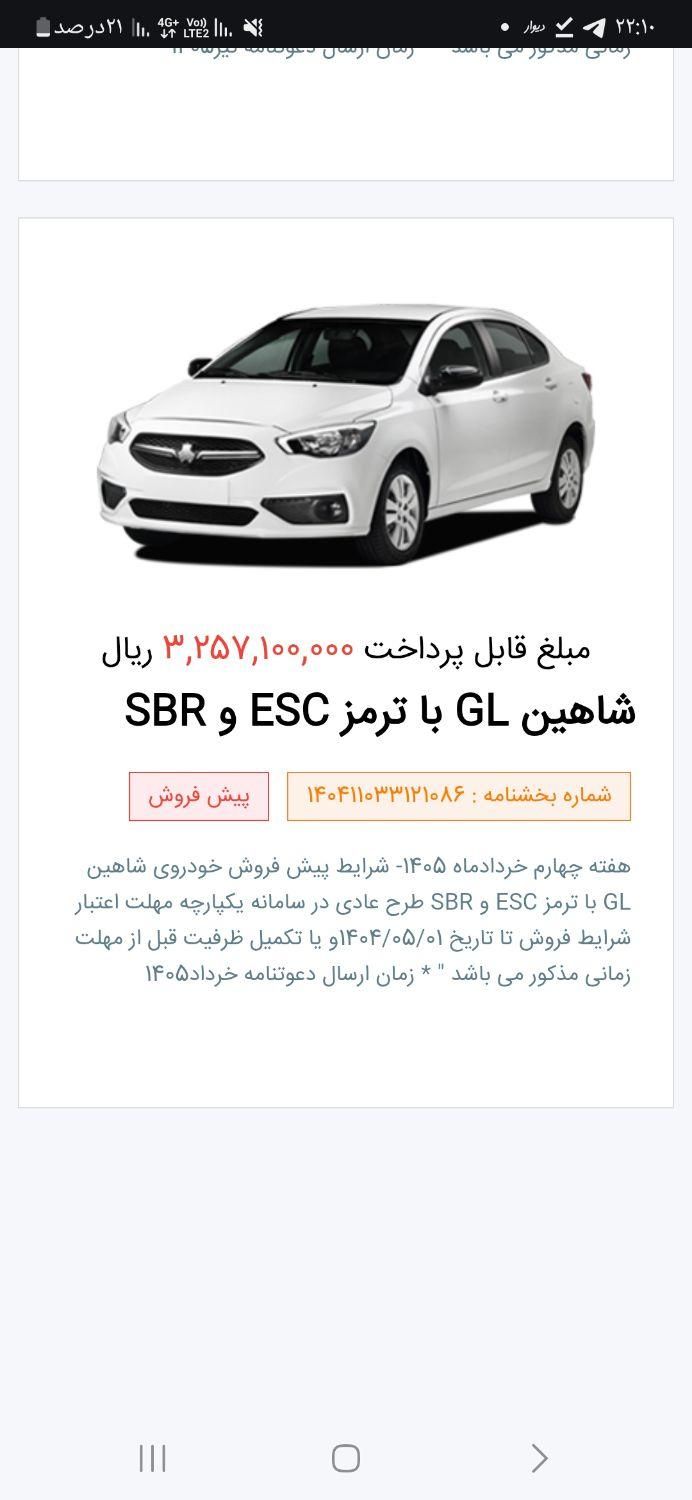 خودرو شاهین، G آگهی ann_19438137