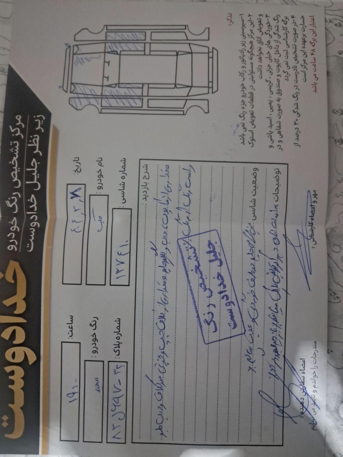 جک J5 اتوماتیک - 1396