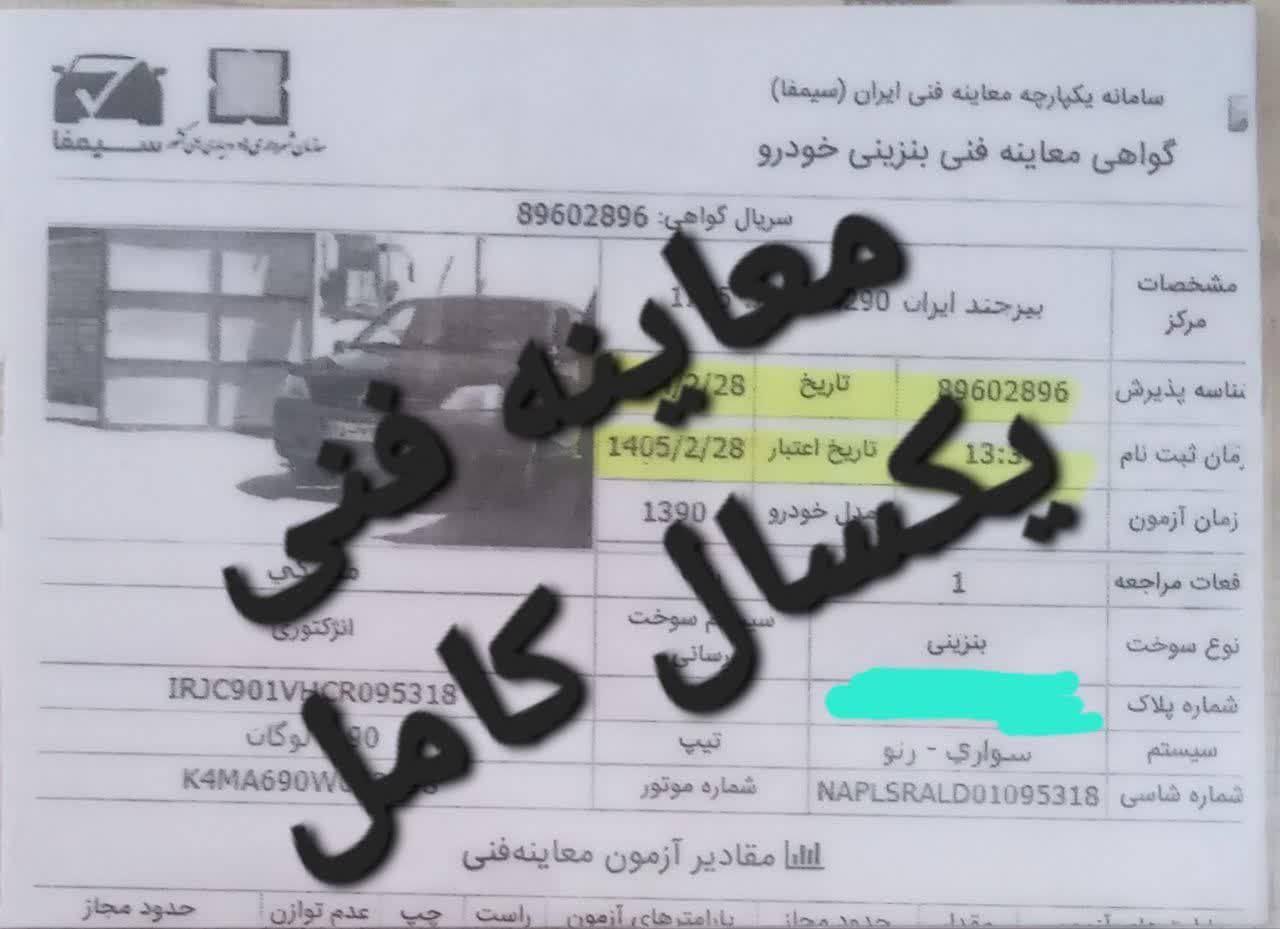 رنو تندر 90 E2 - 1390