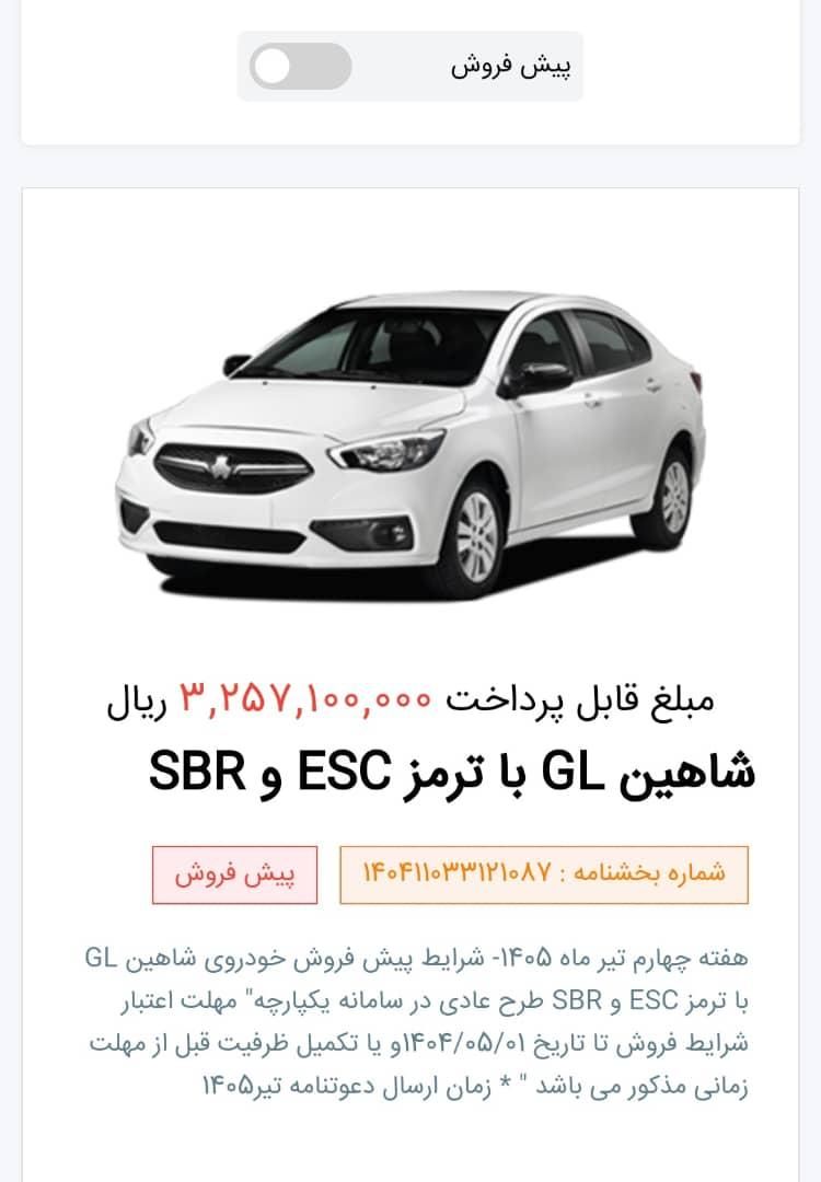 خودرو شاهین، GL آگهی ann_19438424