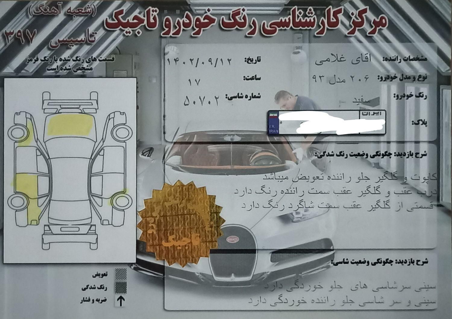 پژو ۲۰۶ صندوق دار v8 - 1393