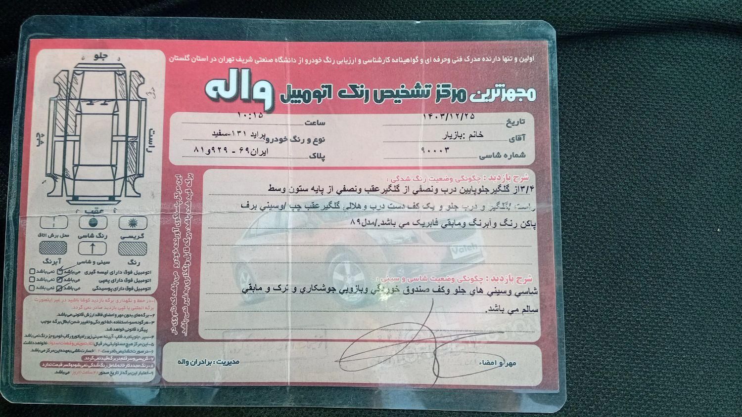 خودرو پراید، صبا آگهی ann_19438476