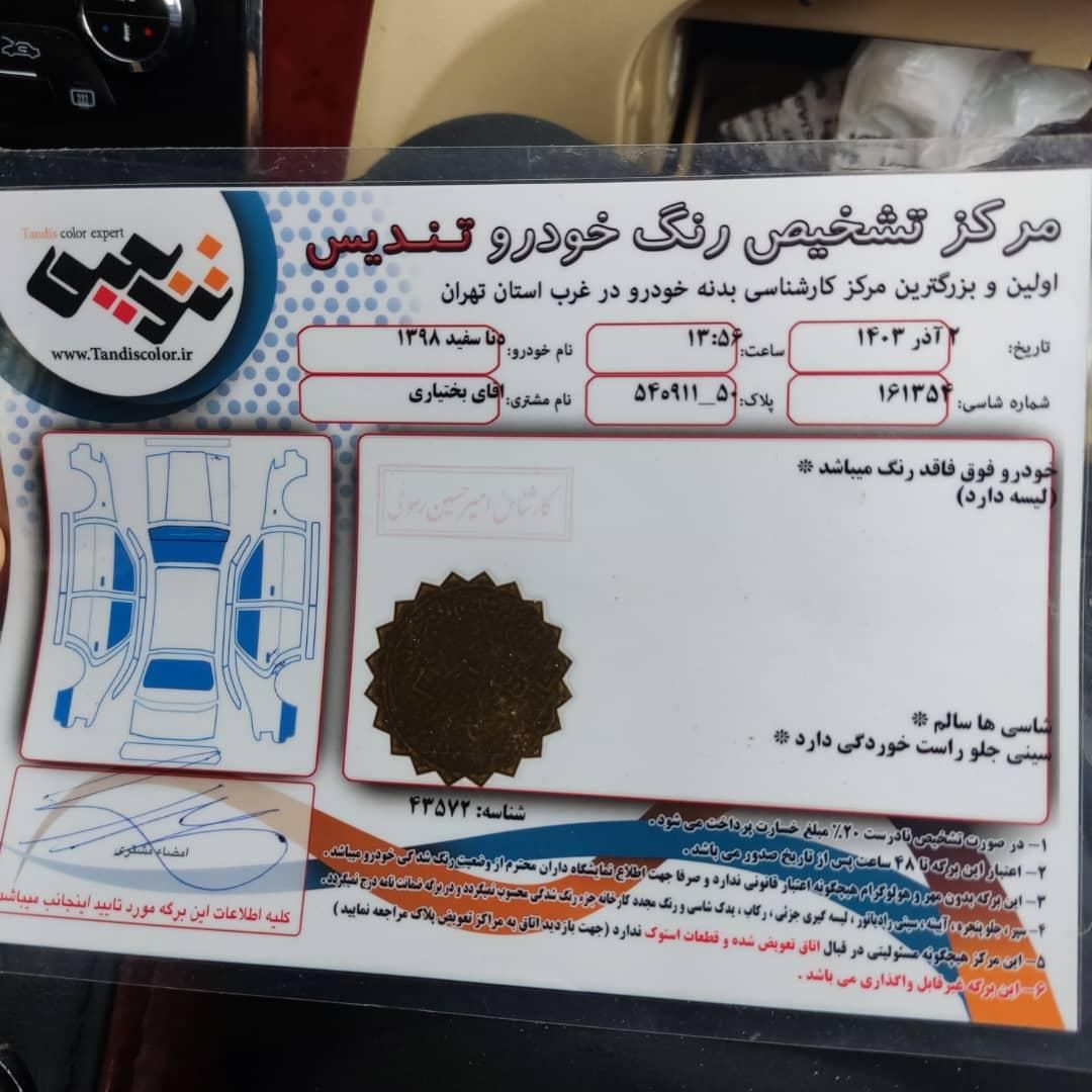 خودرو دنا، معمولی آگهی ann_19438500