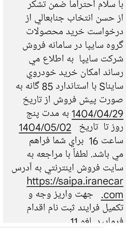خودرو ساینا، S آگهی ann_19438519