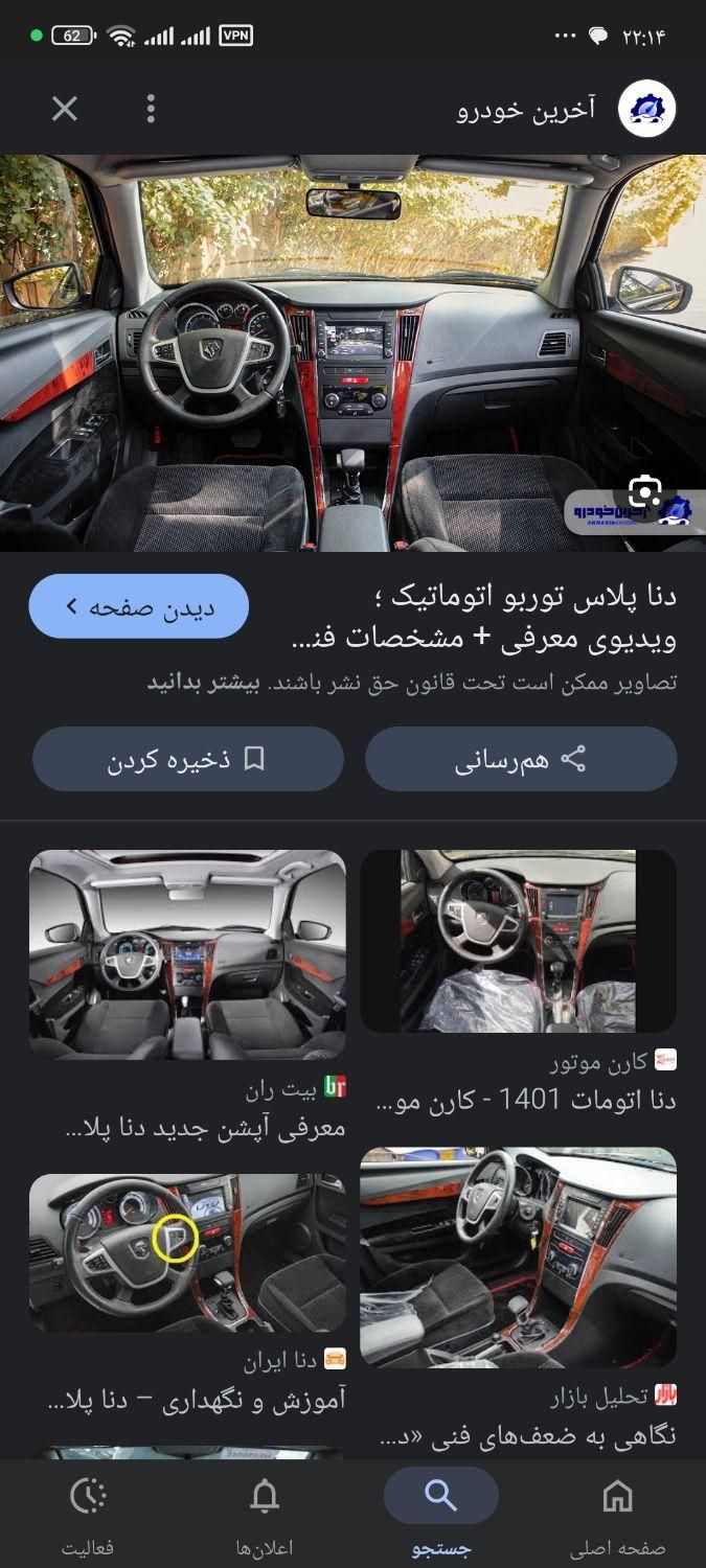 خودرو دنا، پلاس توربو آگهی ann_19438639