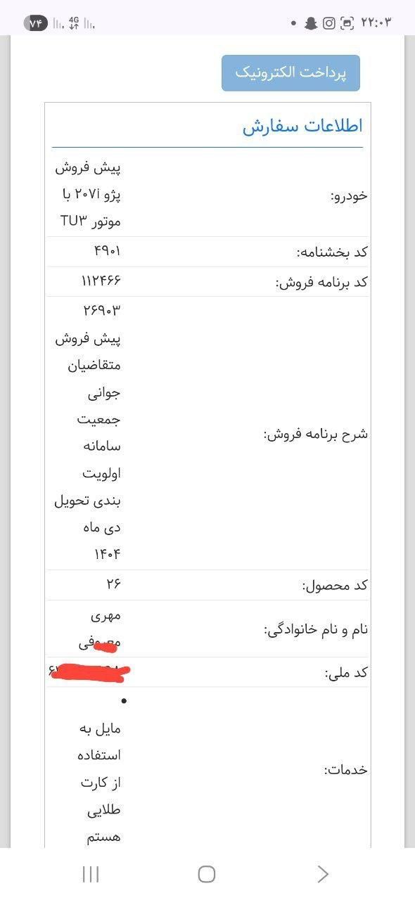 پژو 207 دنده‌ای TU3 - 1404