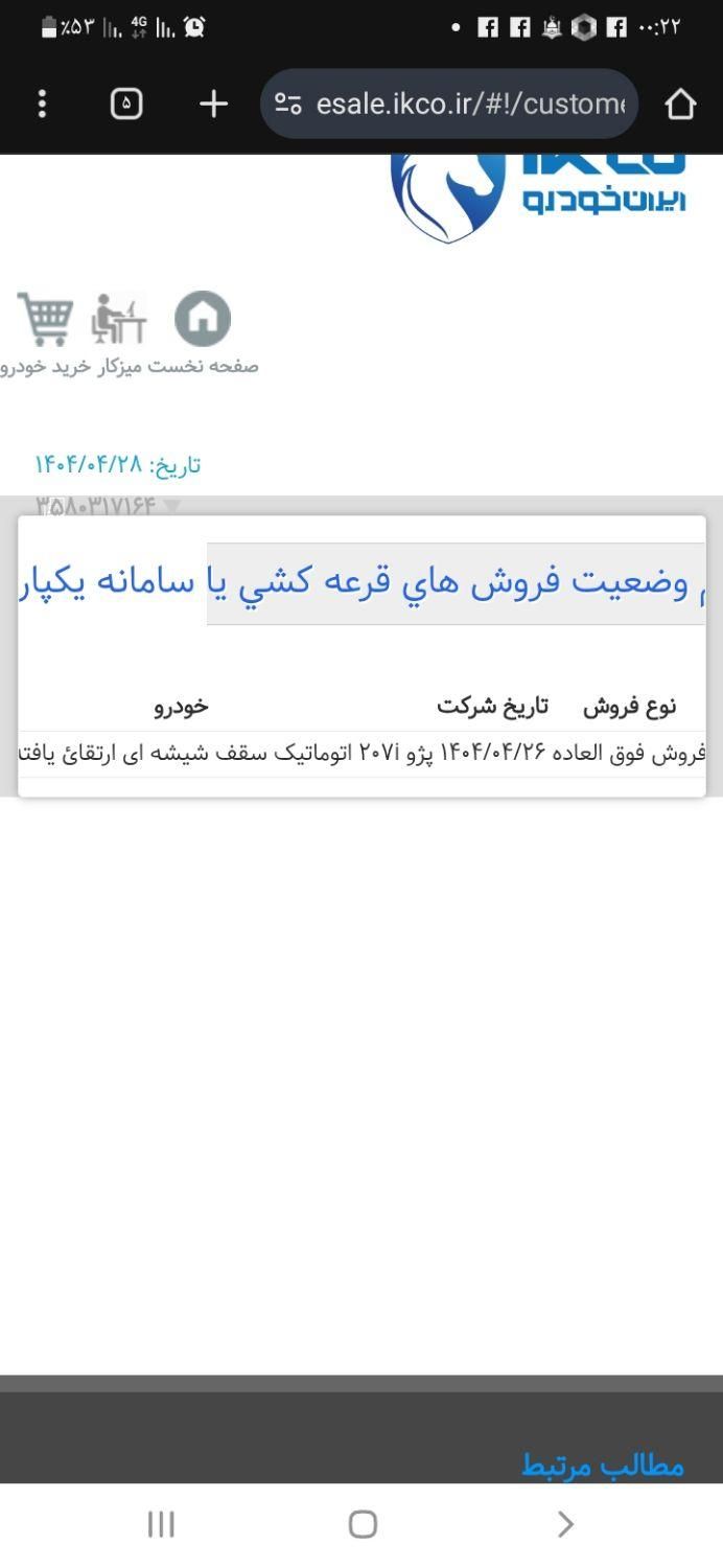 خودرو پژو، 207 آگهی ann_19438684