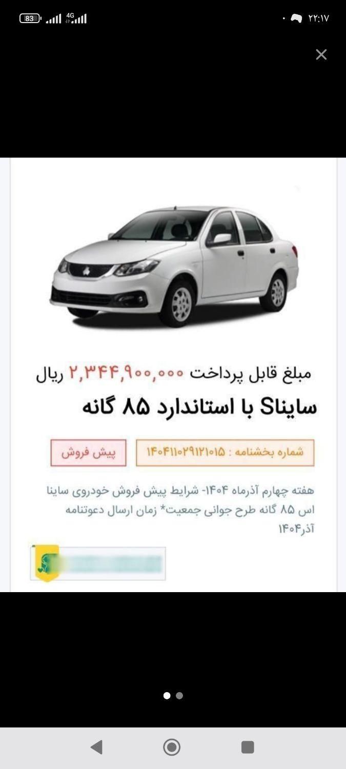خودرو ساینا، S آگهی ann_19438709