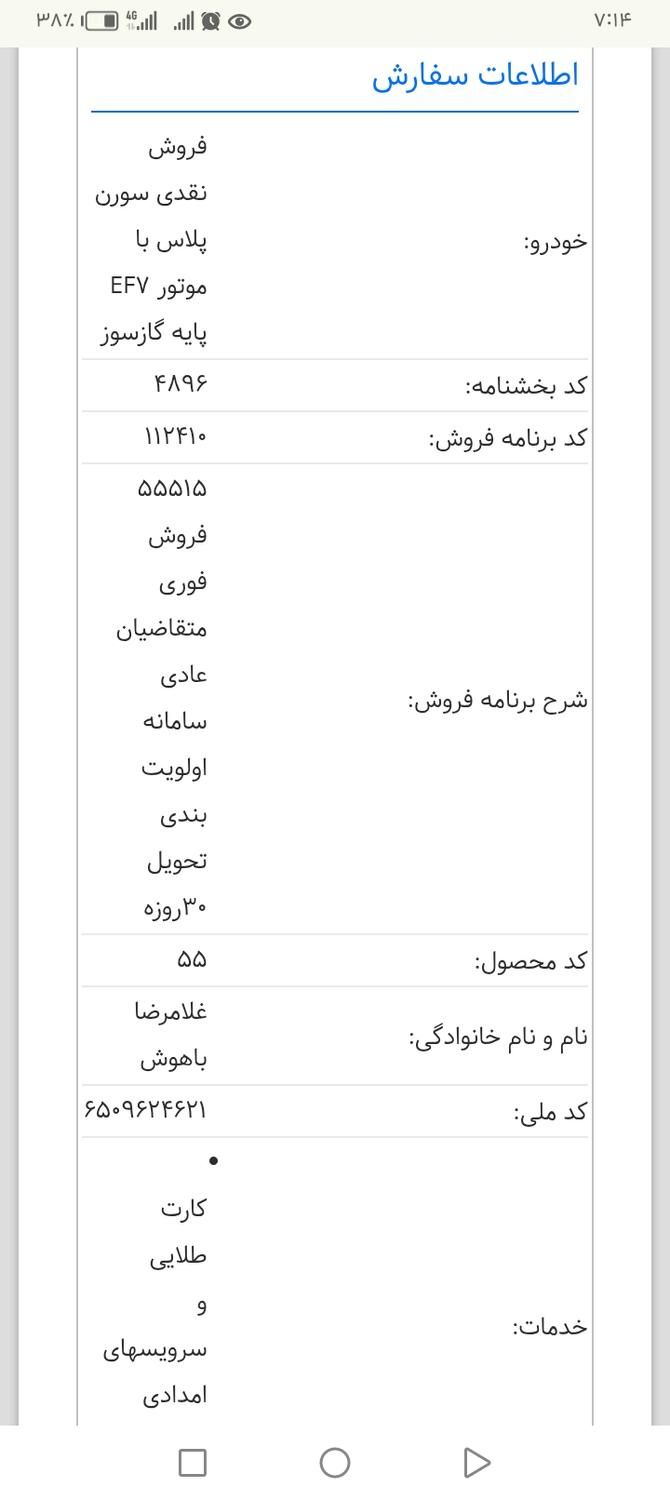 خودرو سمند، سورن پلاس آگهی ann_19438928