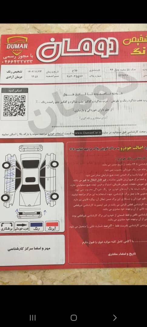 جک J5 دنده‌ای - 1394