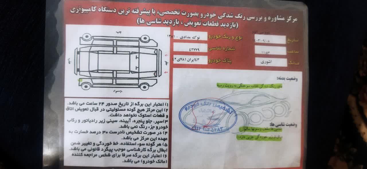 دوو سیلو سدان - 1381