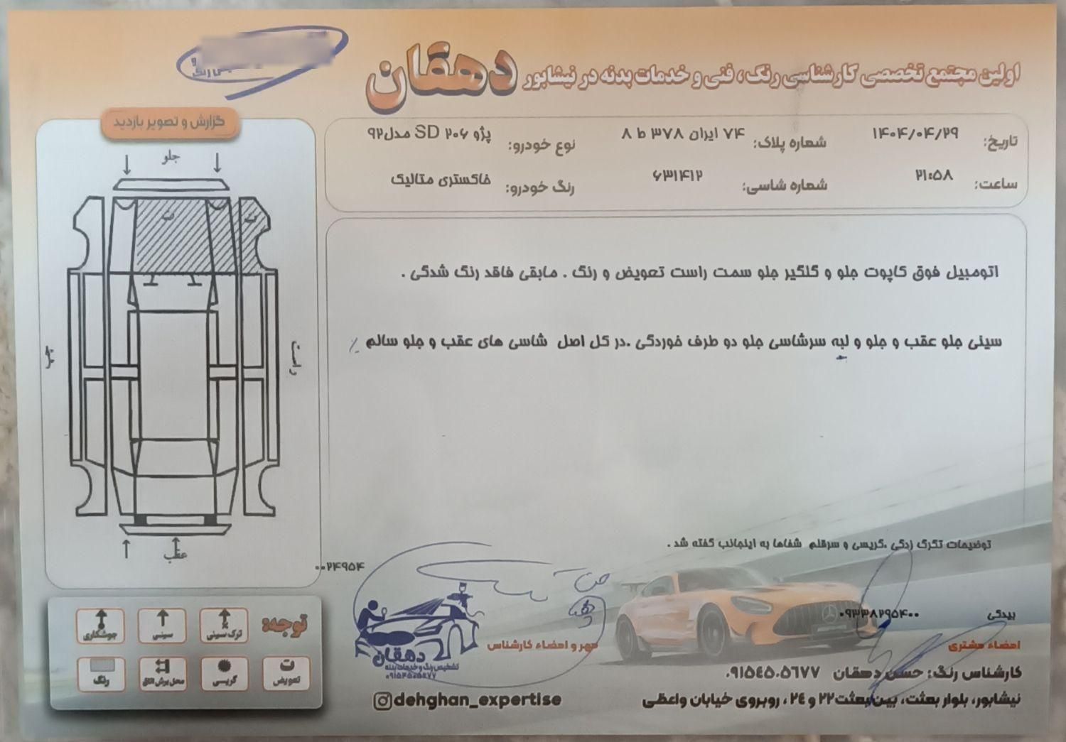 پژو ۲۰۶ صندوق دار v8 - 1392