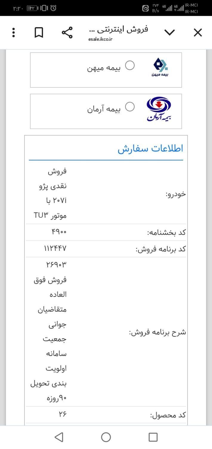 خودرو پژو، 207 آگهی ann_19439069