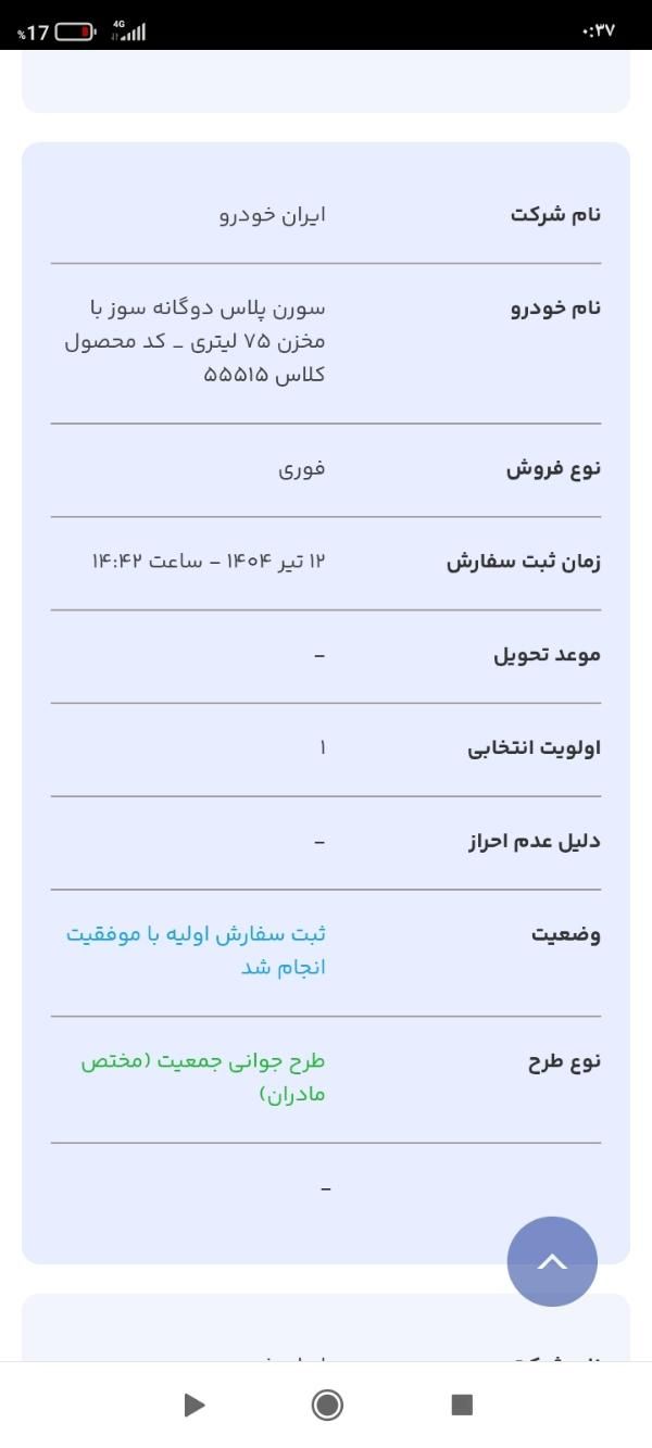 خودرو سمند، سورن پلاس آگهی ann_19439107