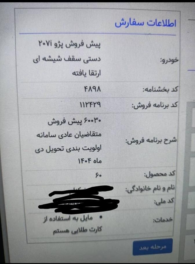 خودرو پژو، 207 آگهی ann_19439132