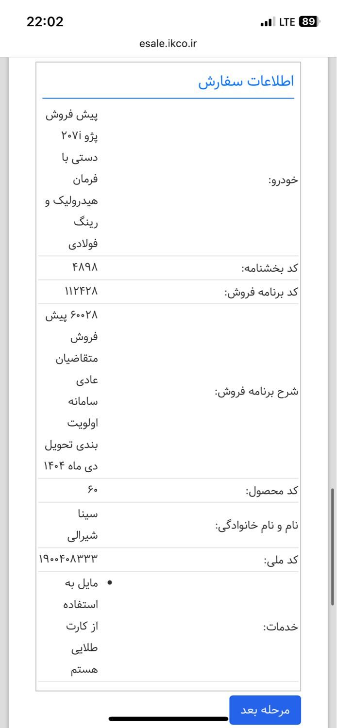 خودرو پژو، 207 آگهی ann_19439183