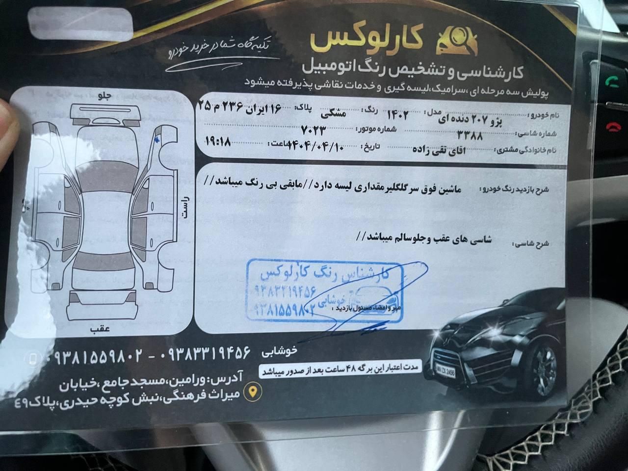 پژو 207 دنده‌ای فرمان هیدرولیک - 1402