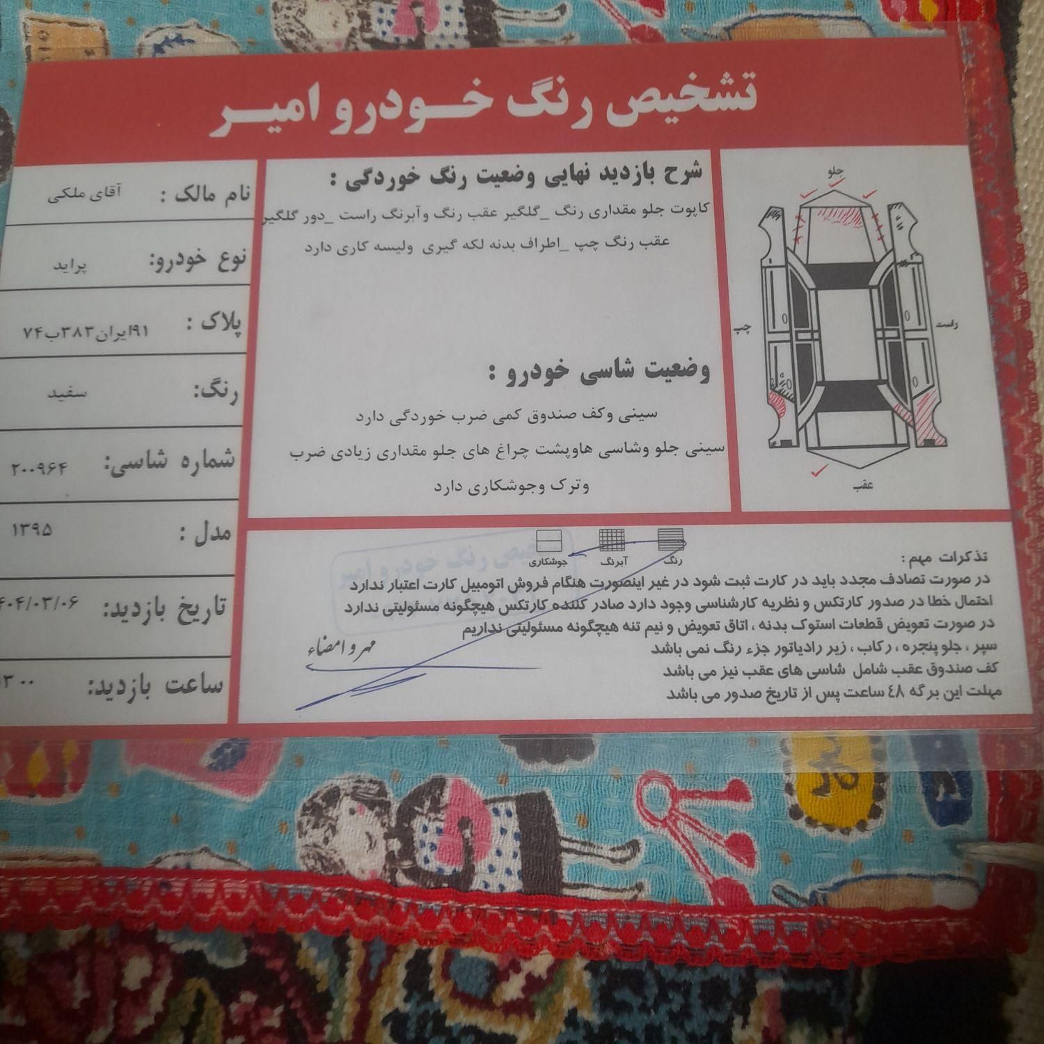 پراید 132 SE - 1395