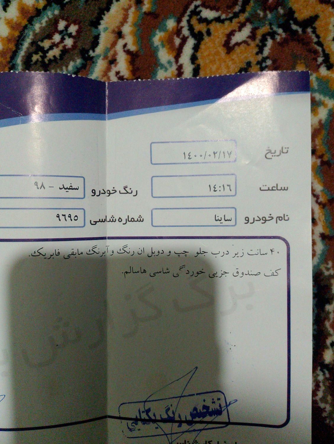 ساینا EX معمولی - 1398