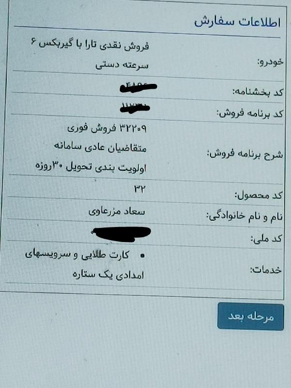 تارا دنده‌ای v1 پلاس ۶ دنده - 1404