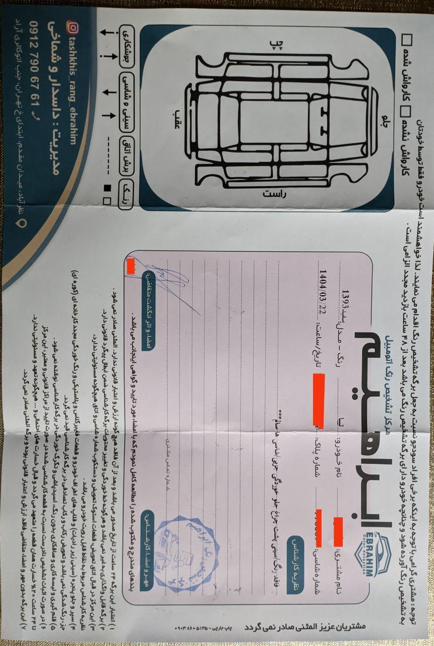 تیبا صندوق دار EX - 1393