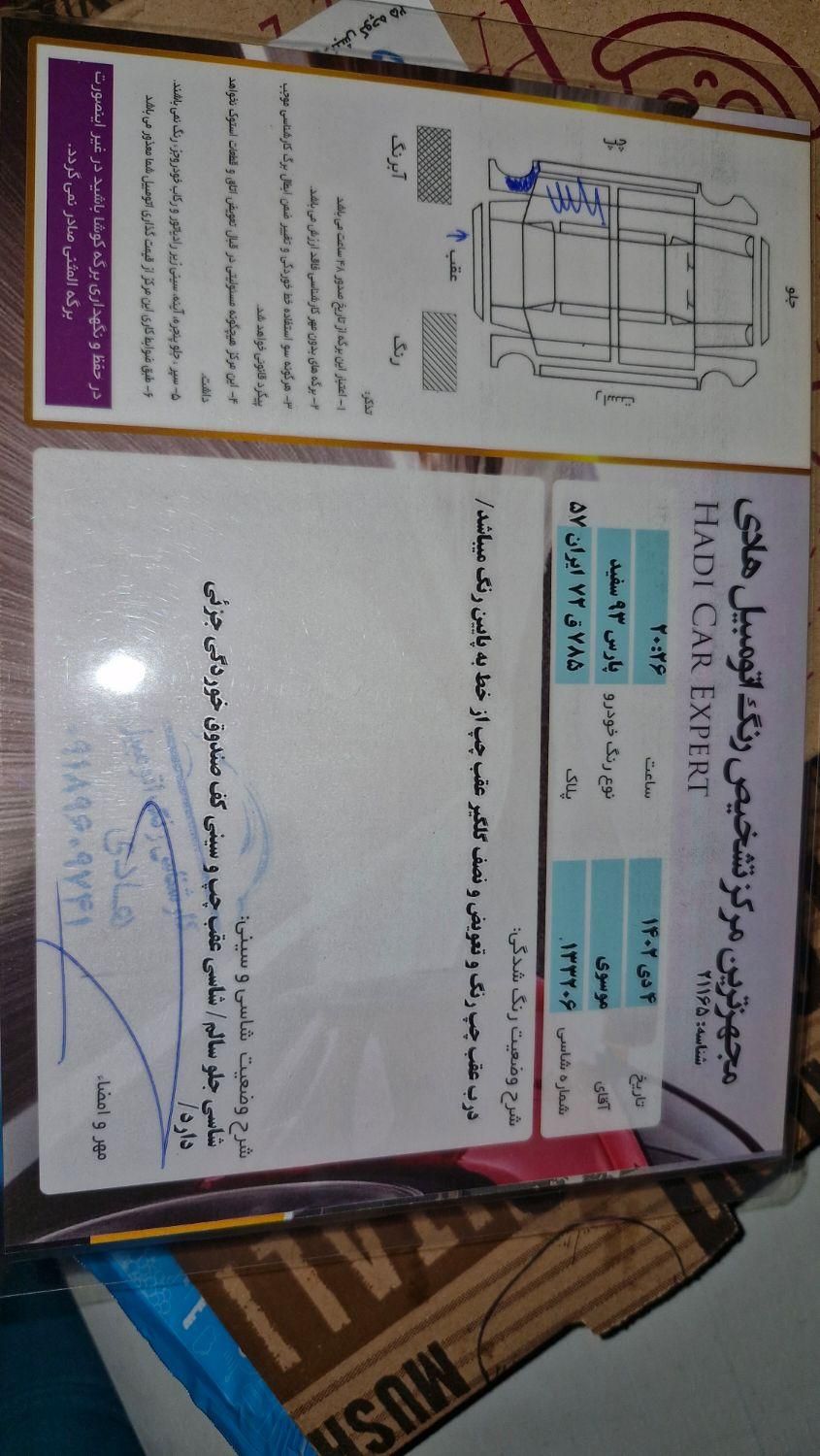 پژو پارس سال - 1393